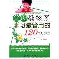 Seller image for Parents teach their children to learn the most effective way of 120 good(Chinese Edition) for sale by liu xing
