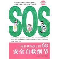 Immagine del venditore per Must teach their children the details of the 60 self-help security(Chinese Edition) venduto da liu xing