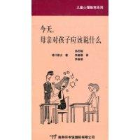 Imagen del vendedor de Today. the mother of the child what to say(Chinese Edition) a la venta por liu xing