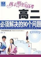 Seller image for Children to college entrance examination next year - High School 90 issue must be resolved for sale by liu xing