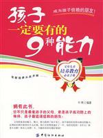 Immagine del venditore per Children must be nine kinds of capabilities(Chinese Edition) venduto da liu xing