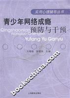 Imagen del vendedor de Youth Internet Addiction Prevention and Intervention(Chinese Edition) a la venta por liu xing