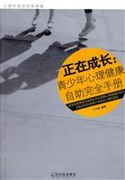 Seller image for Growing adolescent mental health self-help manual full for sale by liu xing