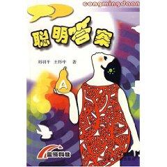 Immagine del venditore per Smart answer(Chinese Edition) venduto da liu xing