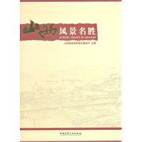 Seller image for Shanxi scenic(Chinese Edition) for sale by liu xing