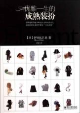 Immagine del venditore per Mature dress elegant life(Chinese Edition) venduto da liu xing