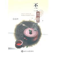 Imagen del vendedor de Fuji tea smoked wisdom(Chinese Edition) a la venta por liu xing