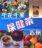 Seller image for Dried fruit dried tea one hundred cases of health(Chinese Edition)(Old-Used) for sale by liu xing
