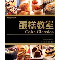 Seller image for Cake classroom(Chinese Edition) for sale by liu xing