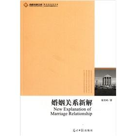 Seller image for Marriage new solution(Chinese Edition) for sale by liu xing