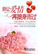 Imagen del vendedor de Do not let love and then passing(Chinese Edition) a la venta por liu xing