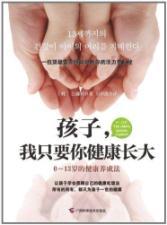 Immagine del venditore per Child. I grew up as long as your health(Chinese Edition) venduto da liu xing