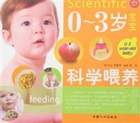 Bild des Verkufers fr 0-3 years old baby feeding science(Chinese Edition) zum Verkauf von liu xing