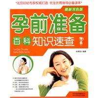 Immagine del venditore per Quick pre-pregnancy preparation encyclopedic knowledge - the latest two-color version(Chinese Edition) venduto da liu xing