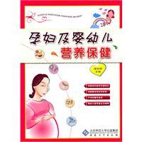 Immagine del venditore per Pregnant women and infants nutrition and health care(Chinese Edition) venduto da liu xing
