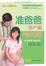 Immagine del venditore per Complete program of maternal fathers(Chinese Edition) venduto da liu xing