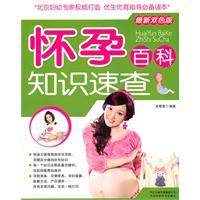 Immagine del venditore per Quick encyclopedic knowledge of pregnancy - the latest two-color version(Chinese Edition) venduto da liu xing