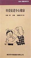 Imagen del vendedor de To promote maternal health(Chinese Edition) a la venta por liu xing