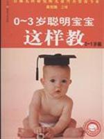 Immagine del venditore per Clever way to teach a baby aged 0-3 - (0-1 years old chapter)(Chinese Edition) venduto da liu xing