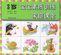 Seller image for The quality of classroom training. home baby (3 years)(Chinese Edition) for sale by liu xing