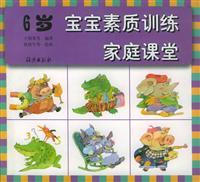 Immagine del venditore per The quality of classroom training. home baby 6 years(Chinese Edition) venduto da liu xing