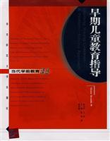 Imagen del vendedor de Early childhood education guidance(Chinese Edition) a la venta por liu xing