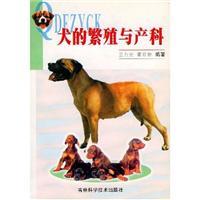 Immagine del venditore per Dog breeding and obstetric(Chinese Edition) venduto da liu xing