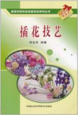 Immagine del venditore per Flower arranging skills(Chinese Edition) venduto da liu xing