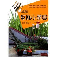 Seller image for Urban households in small vegetable garden(Chinese Edition) for sale by liu xing