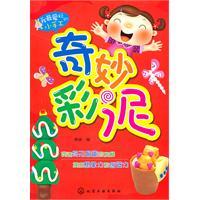 Imagen del vendedor de Wonderful color clay(Chinese Edition) a la venta por liu xing