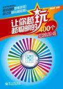 Imagen del vendedor de The more you play the more clever thinking game 400(Chinese Edition) a la venta por liu xing