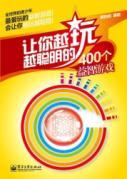 Imagen del vendedor de The more you play the more clever puzzle game 400(Chinese Edition) a la venta por liu xing