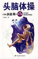 Immagine del venditore per Head gymnastics (sevens) - in the minds of the original forest adventure(Chinese Edition) venduto da liu xing