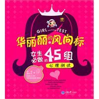 Immagine del venditore per Gorgeous vane - 45 groups of women will do psychological testing(Chinese Edition) venduto da liu xing
