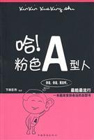 Immagine del venditore per Ha! Pink Type A(Chinese Edition) venduto da liu xing