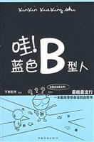 Imagen del vendedor de Wow! Blue B-type person(Chinese Edition) a la venta por liu xing