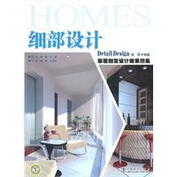 Immagine del venditore per Detail design - creative design effects Atlas Home(Chinese Edition) venduto da liu xing