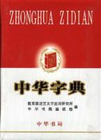Seller image for Chinese dictionary(Chinese Edition) for sale by liu xing