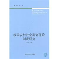 Immagine del venditore per China's rural social endowment insurance system for research(Chinese Edition) venduto da liu xing