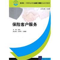 Seller image for Insurance Customer Service(Chinese Edition) for sale by liu xing