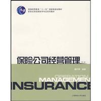 Immagine del venditore per Insurance company management (2nd Edition) National Eleventh Five-materials(Chinese Edition) venduto da liu xing