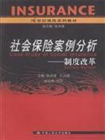 Immagine del venditore per Social Security Case Study: reform(Chinese Edition) venduto da liu xing