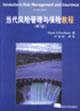 Seller image for Contemporary risk management and insurance Tutorial: 7th edition(Chinese Edition) for sale by liu xing