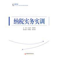Immagine del venditore per Tax Practice Training(Chinese Edition) venduto da liu xing