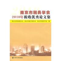 Bild des Verkufers fr Nanjing Institute of Taxation Tax 2010 Outstanding Proceedings(Chinese Edition) zum Verkauf von liu xing