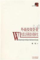 Seller image for Foreign-invested enterprises tax issues of insider trading(Chinese Edition) for sale by liu xing