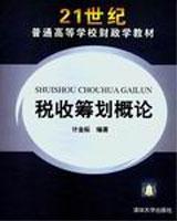 Immagine del venditore per Introduction to tax planning(Chinese Edition) venduto da liu xing