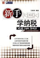 Seller image for Novice school tax(Chinese Edition) for sale by liu xing