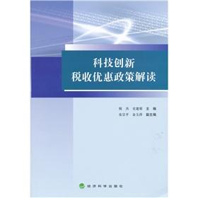 Immagine del venditore per Interpretation of preferential tax policies for technological innovation(Chinese Edition) venduto da liu xing