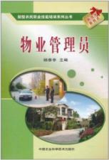 Image du vendeur pour Property Manager(Chinese Edition) mis en vente par liu xing